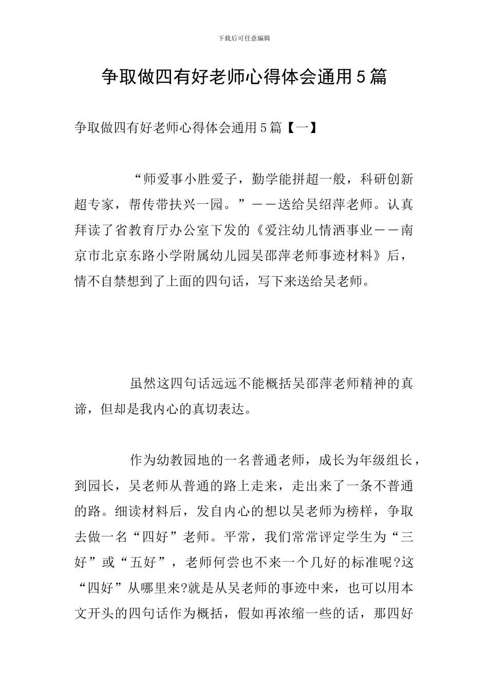 争取做四有好老师心得体会通用5篇_第1页