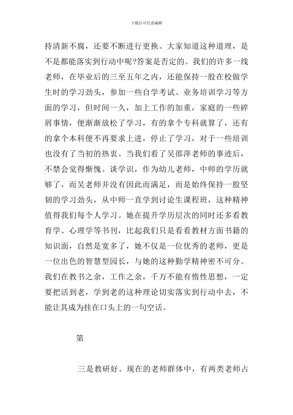 争取做四有好老师心得体会通用5篇_第3页