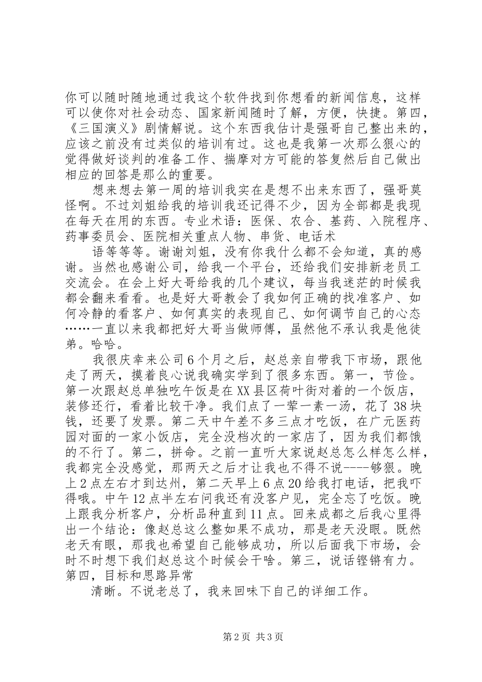 医药行业招商工作心得_第2页