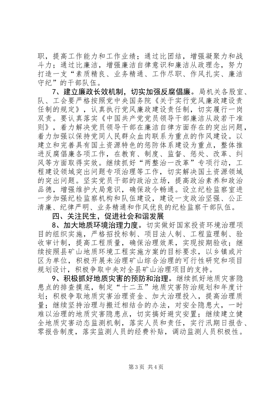 全县矿政管理工作安排_第3页