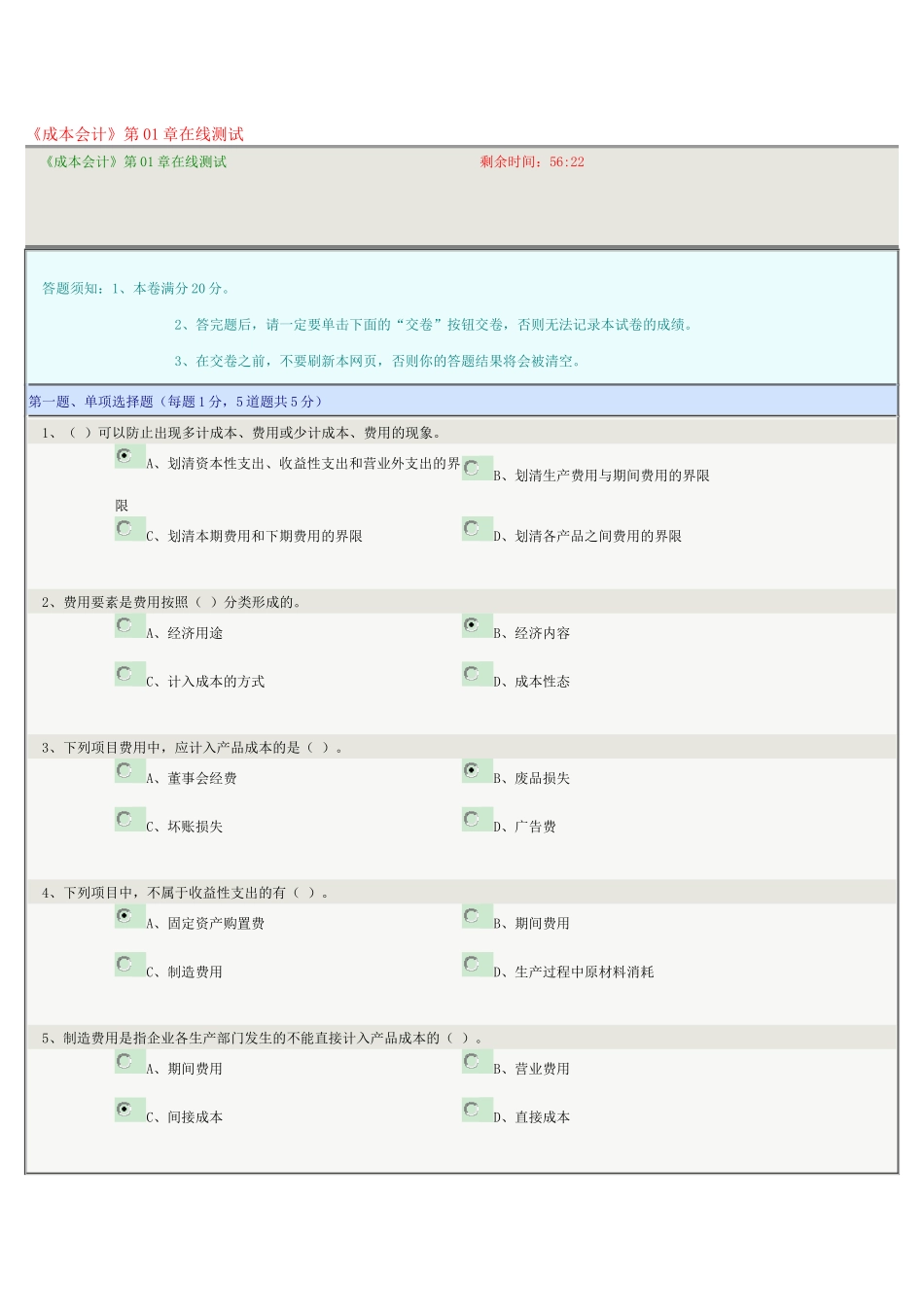 成本会计第01章在线测试_第1页