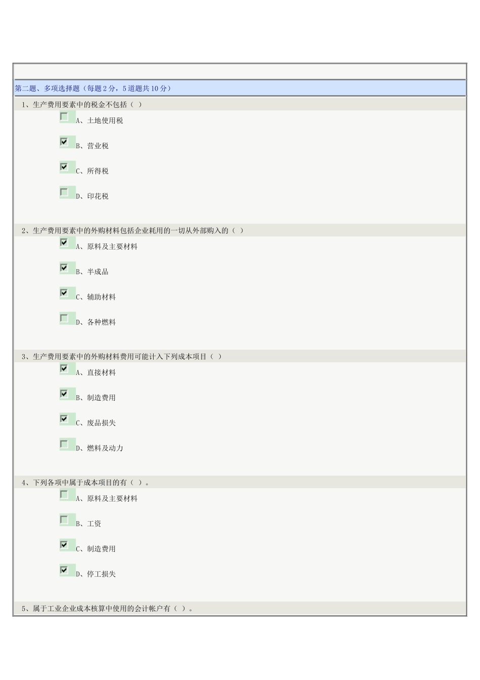 成本会计第01章在线测试_第2页