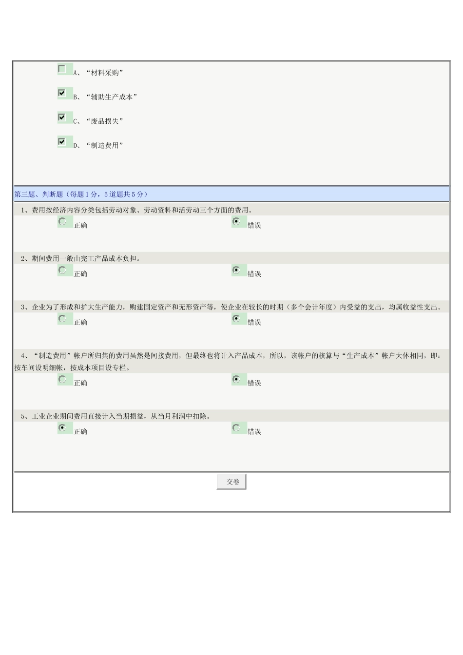 成本会计第01章在线测试_第3页