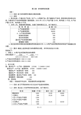 成本会计学》新讲义配套的练习答案
