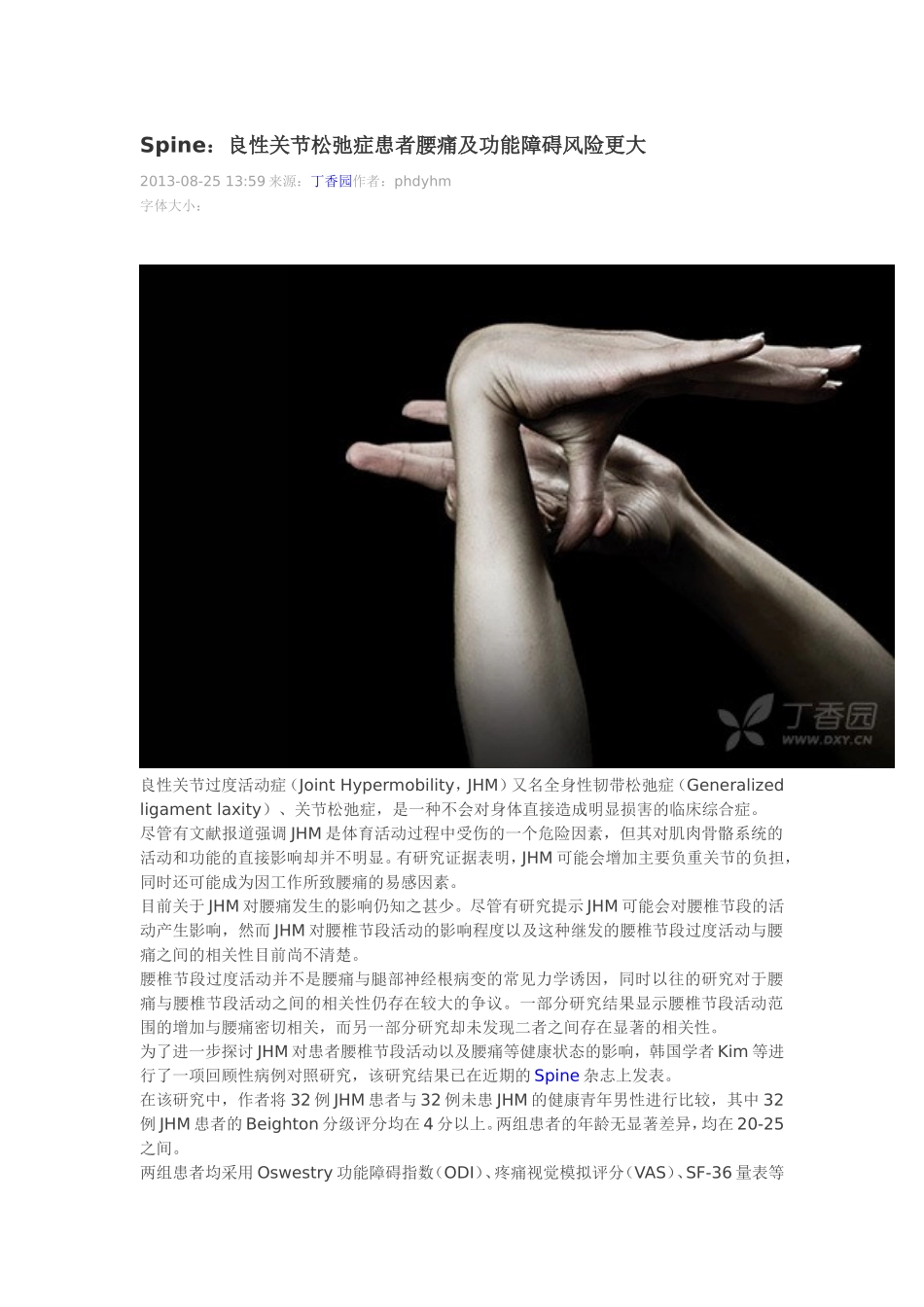 Beighton scale_第1页