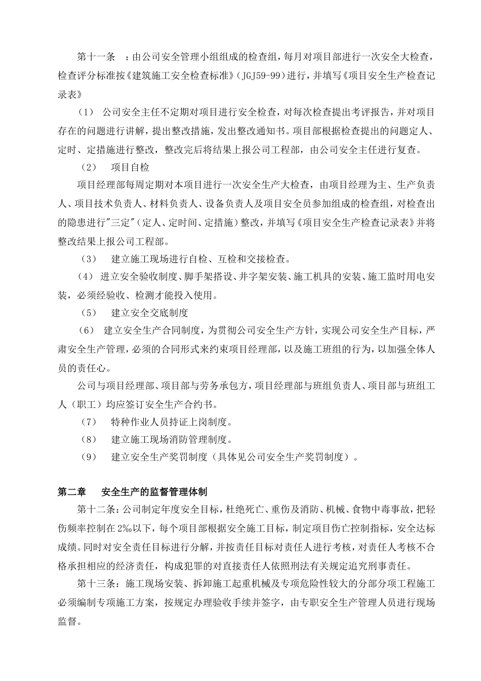 保证安全生产投入的管理办法_第2页