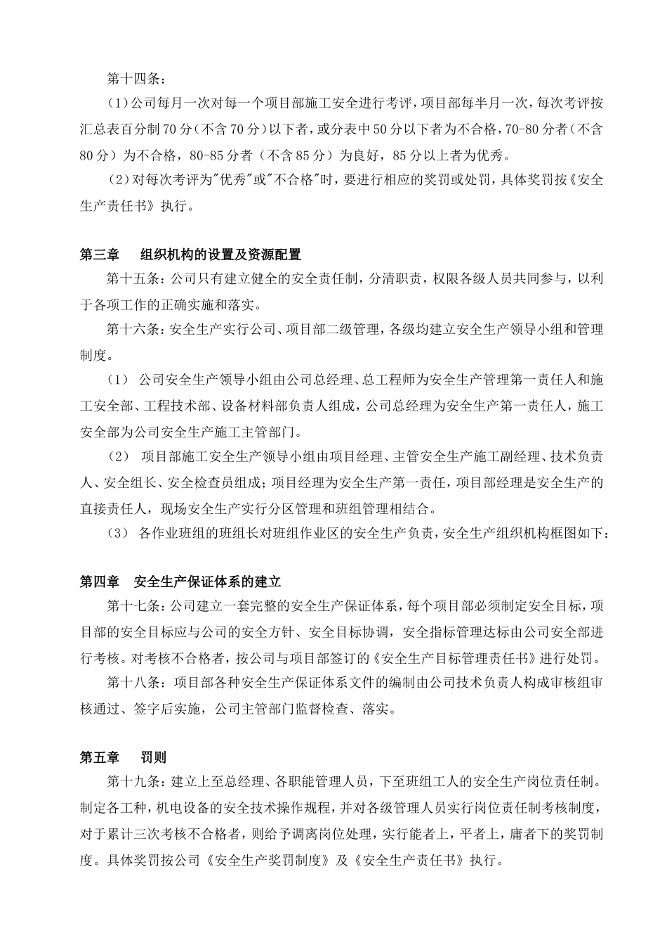 保证安全生产投入的管理办法_第3页