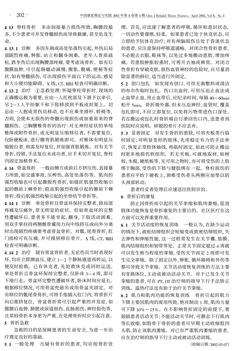 常见骨折的处理与康复_第3页