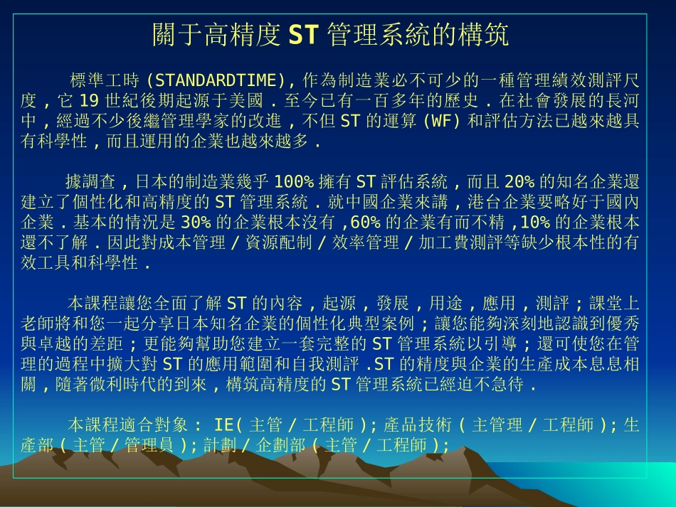 标准工时课程大纲_第2页