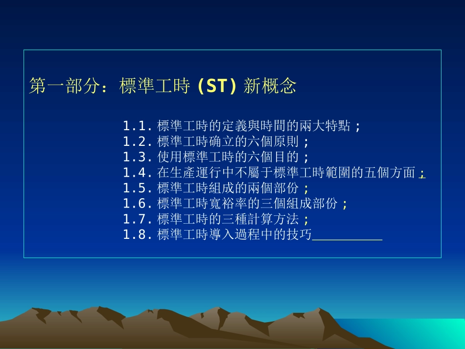 标准工时课程大纲_第3页