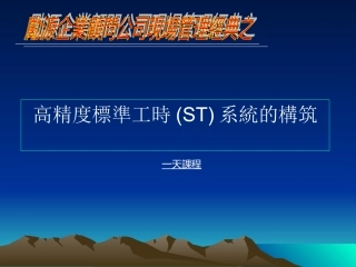 标准工时课程大纲