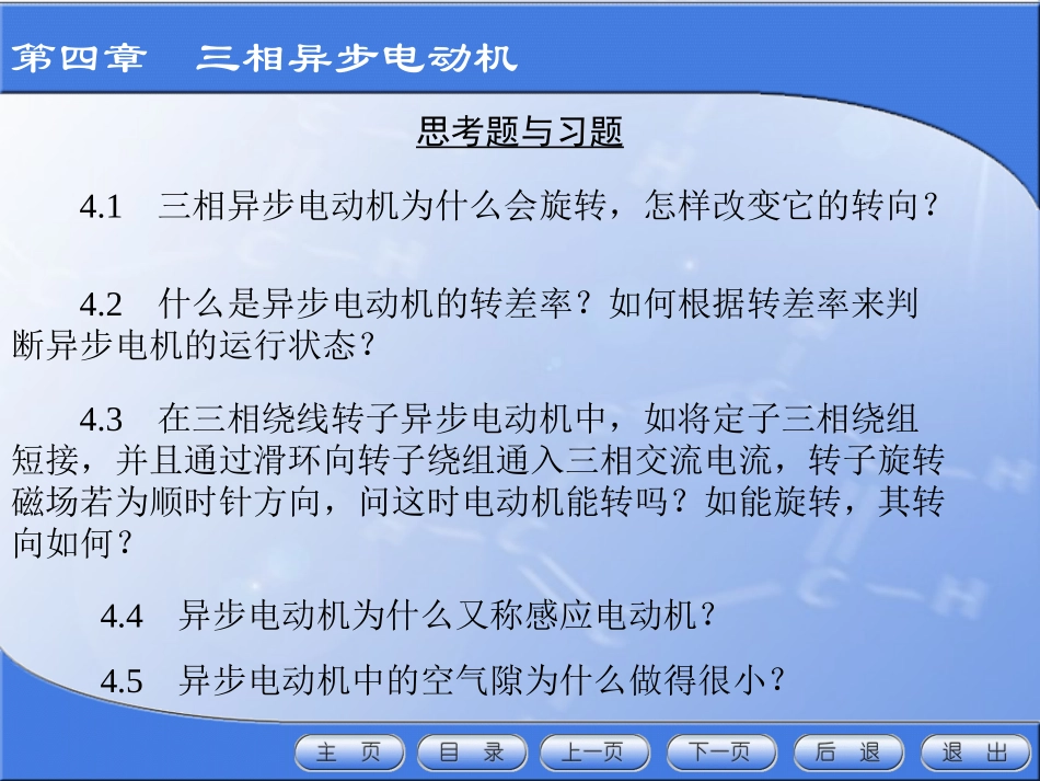 初级电工上岗证复习资料_第1页