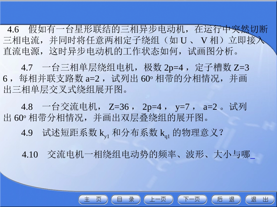 初级电工上岗证复习资料_第2页