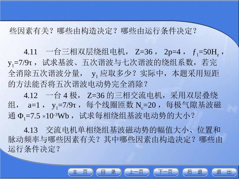 初级电工上岗证复习资料_第3页