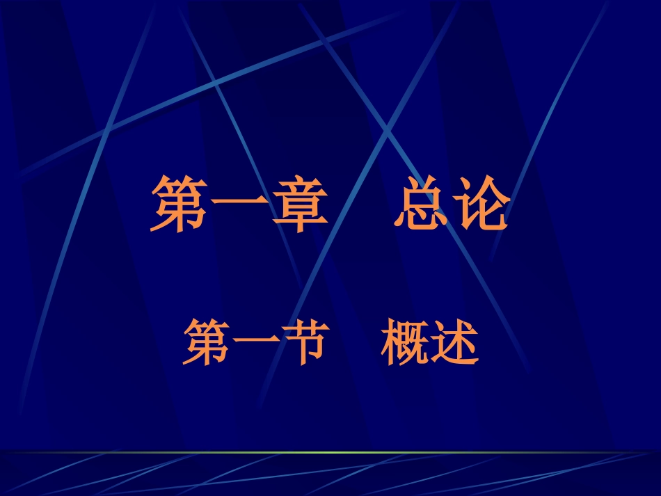 传  染  病  学_第2页