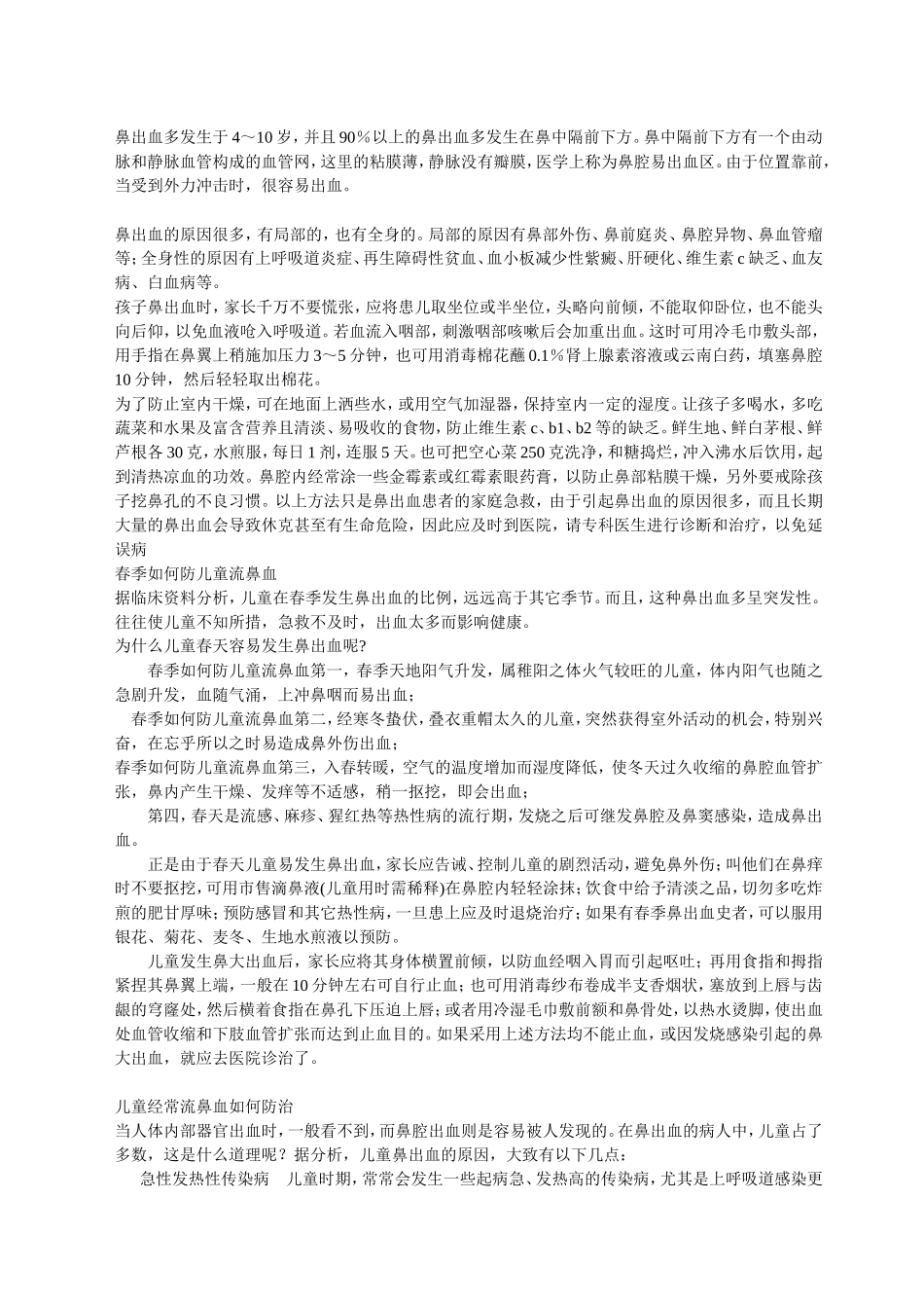 春季如何防儿童流鼻血_第1页