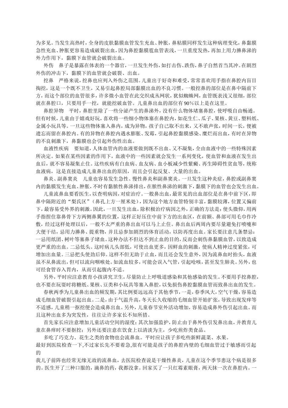 春季如何防儿童流鼻血_第2页