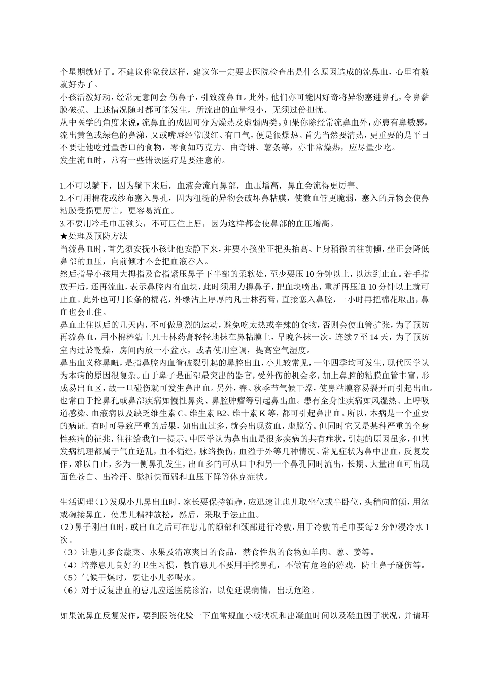 春季如何防儿童流鼻血_第3页