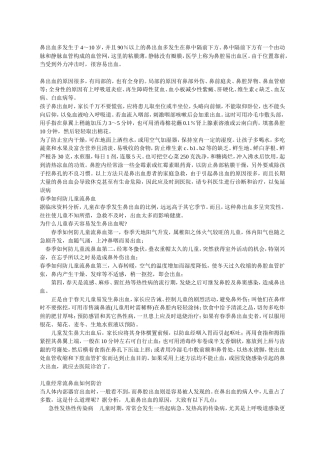 春季如何防儿童流鼻血