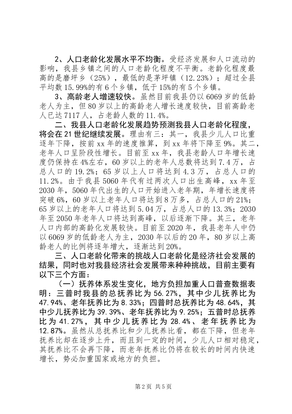 人口老龄化趋势调研报告_第2页