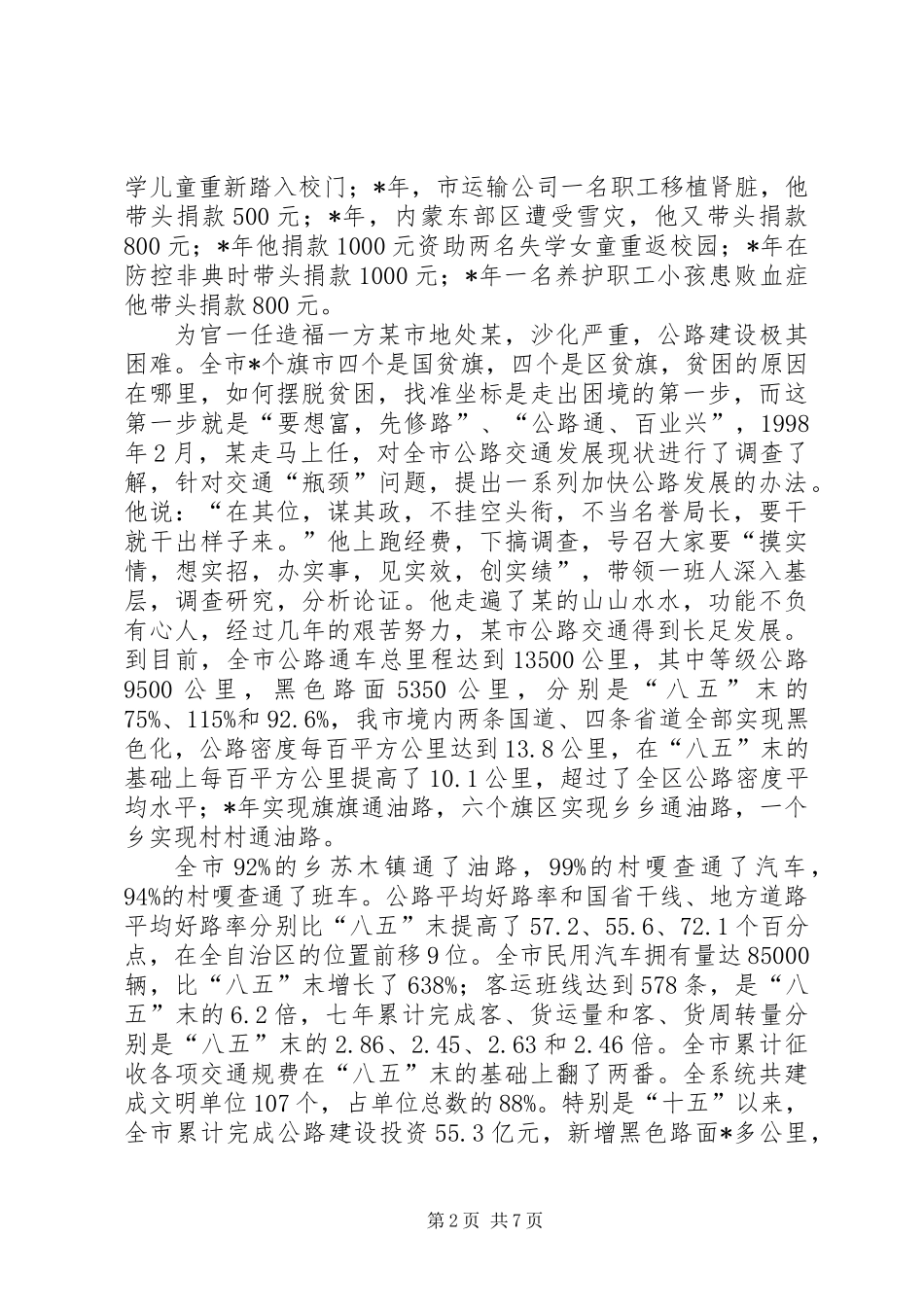 交通局个人先进事迹材料 (2)_第2页