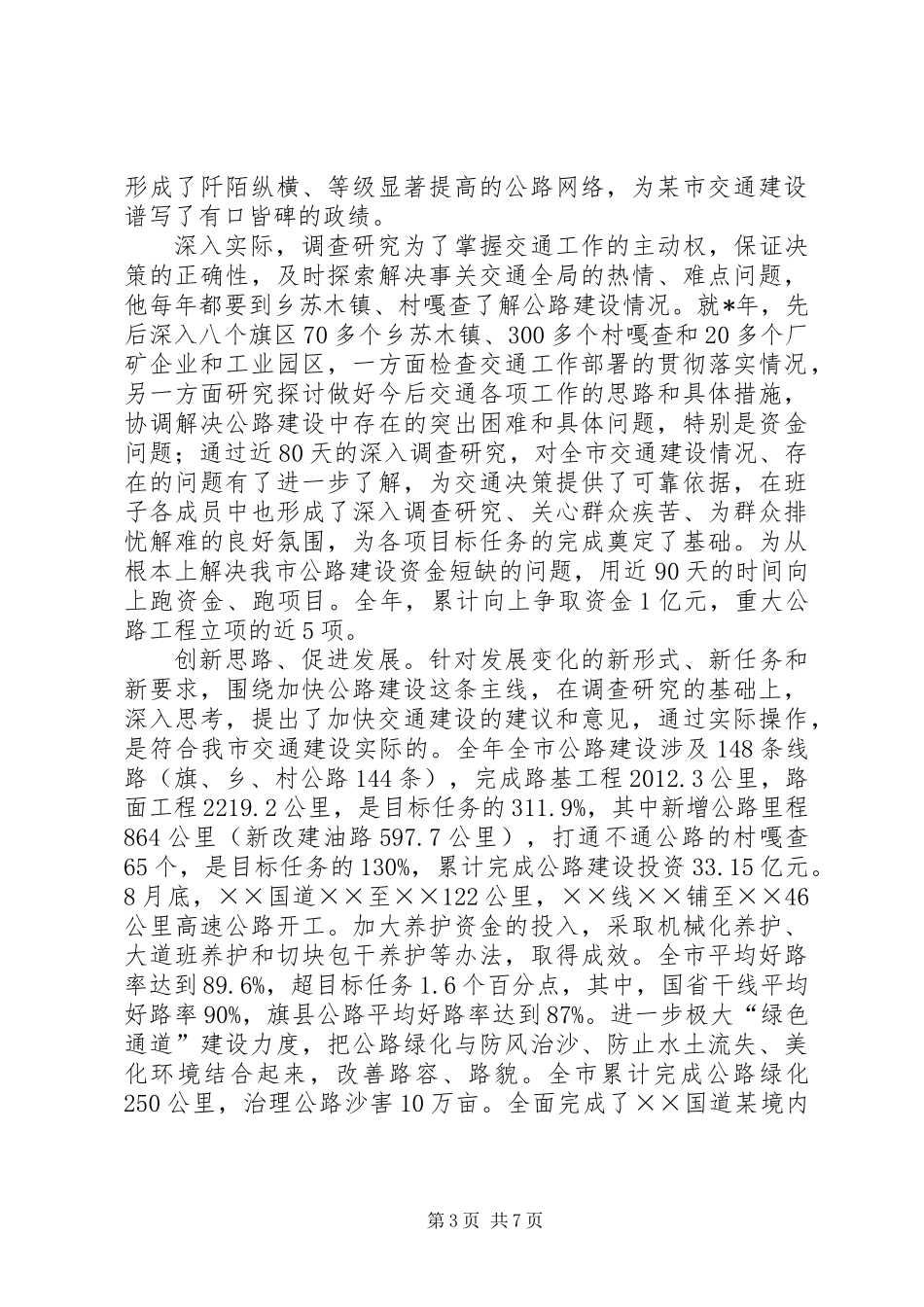 交通局个人先进事迹材料 (2)_第3页