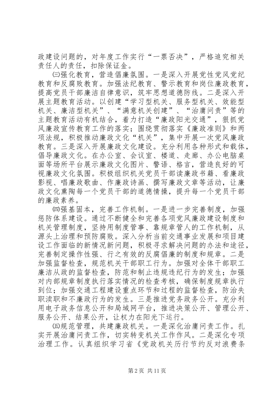 交通运输工作要点5篇_第2页