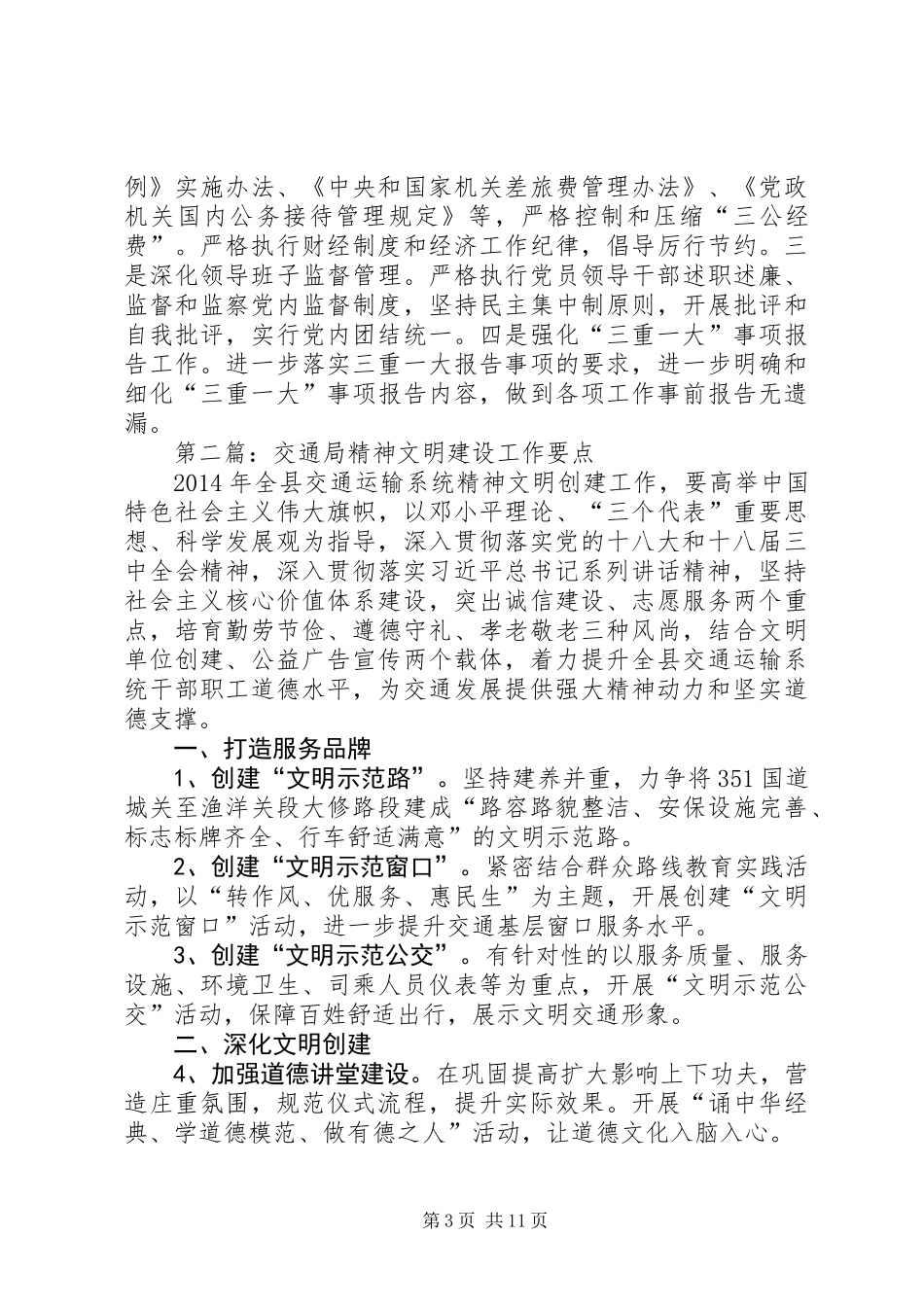 交通运输工作要点5篇_第3页