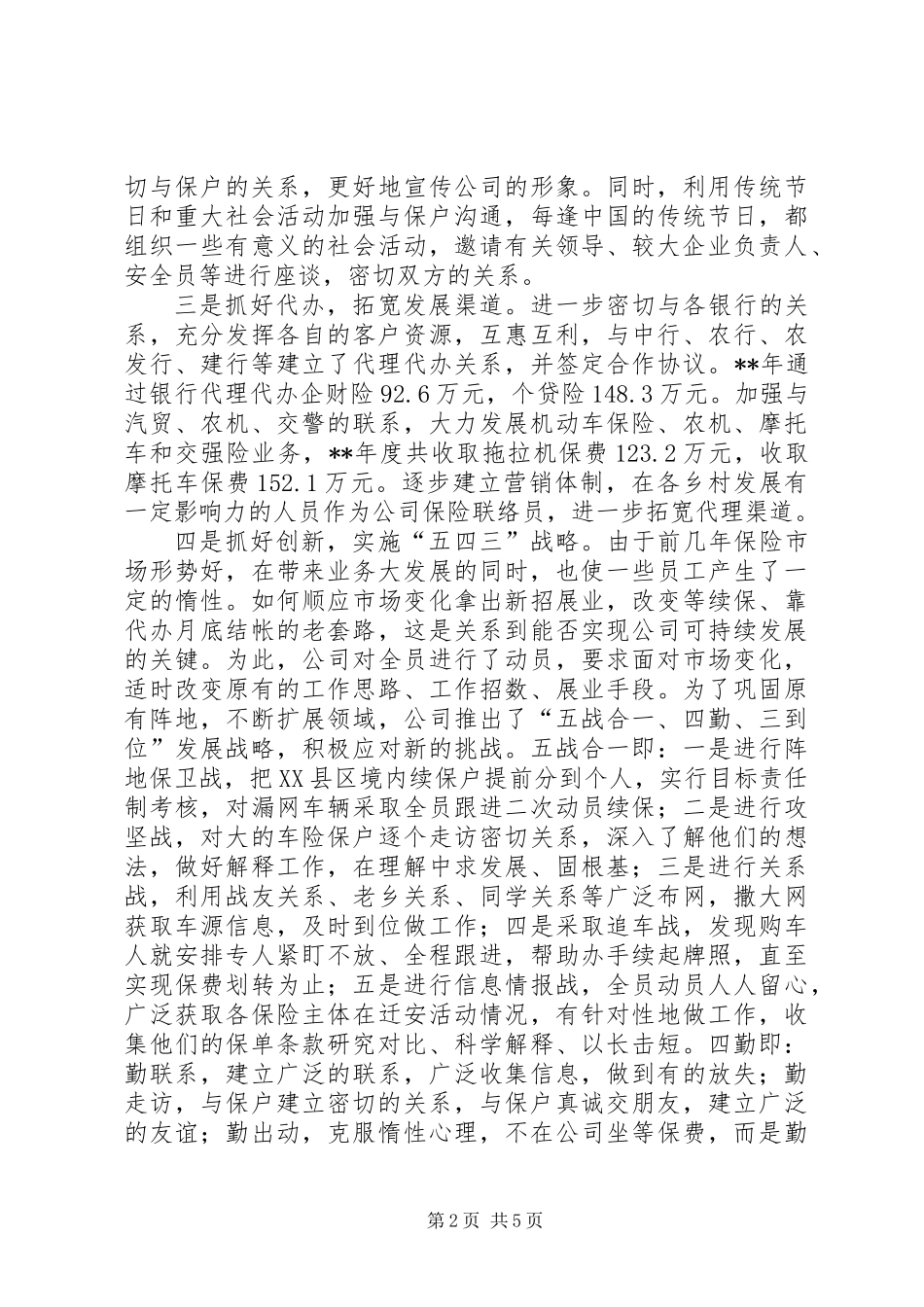 人保个人先进事迹_第2页