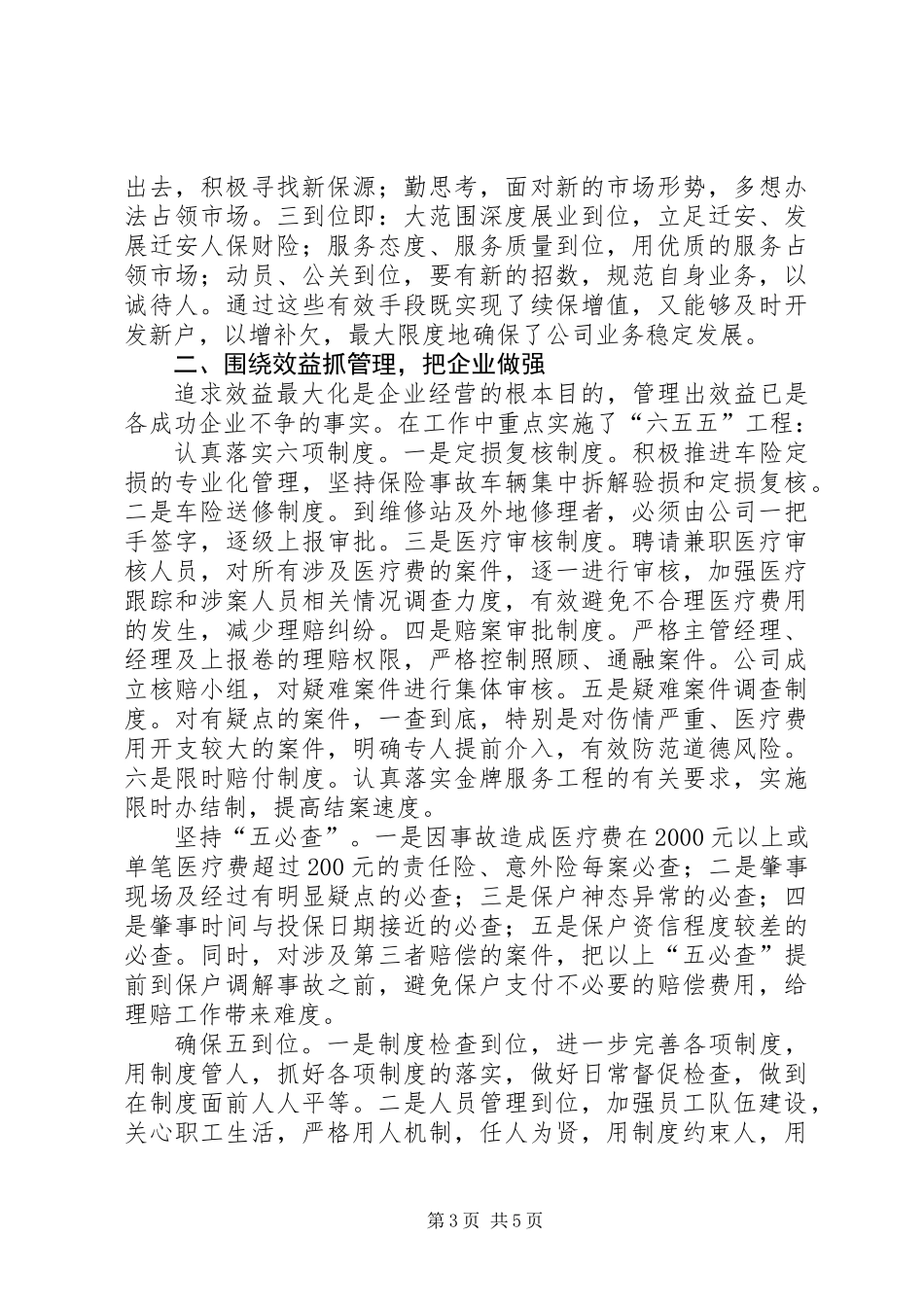 人保个人先进事迹_第3页