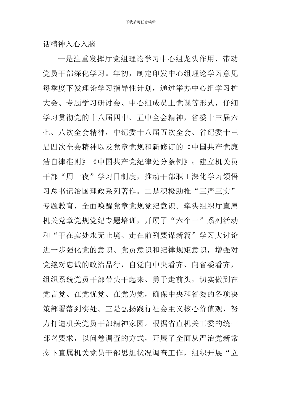 厅直属机关党建工作会议讲话稿_第2页