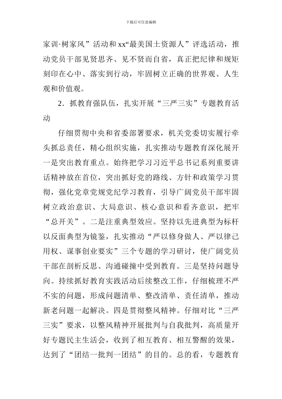 厅直属机关党建工作会议讲话稿_第3页