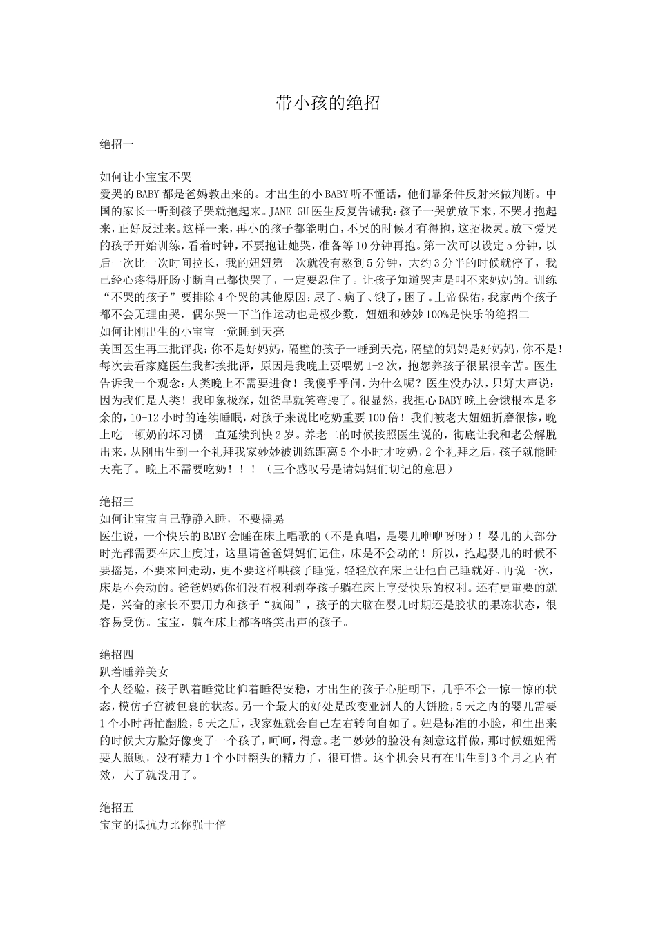 带好刚出生的小宝绝招_第1页