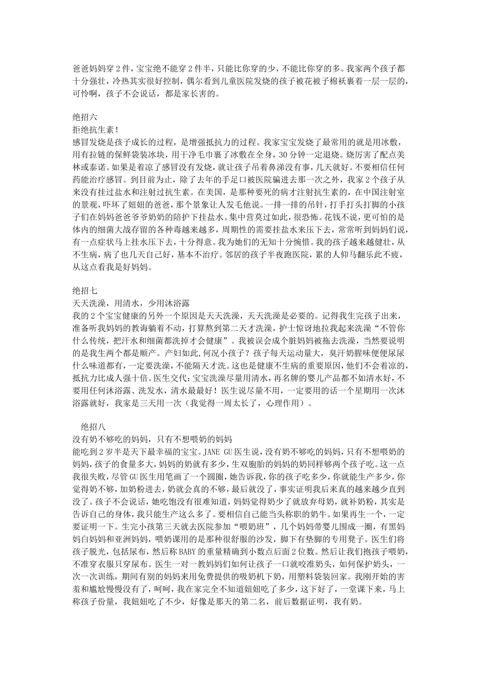 带好刚出生的小宝绝招_第2页