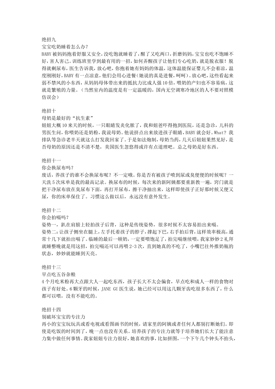 带好刚出生的小宝绝招_第3页