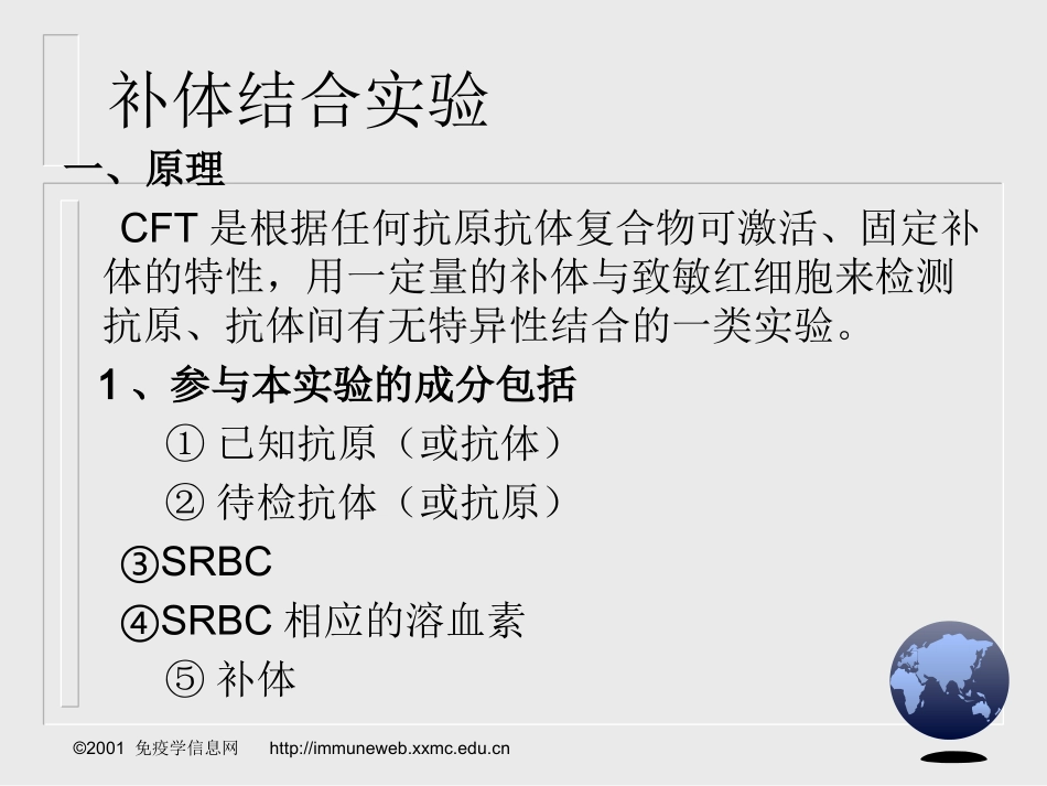 补体结合实验(CFT)_第2页