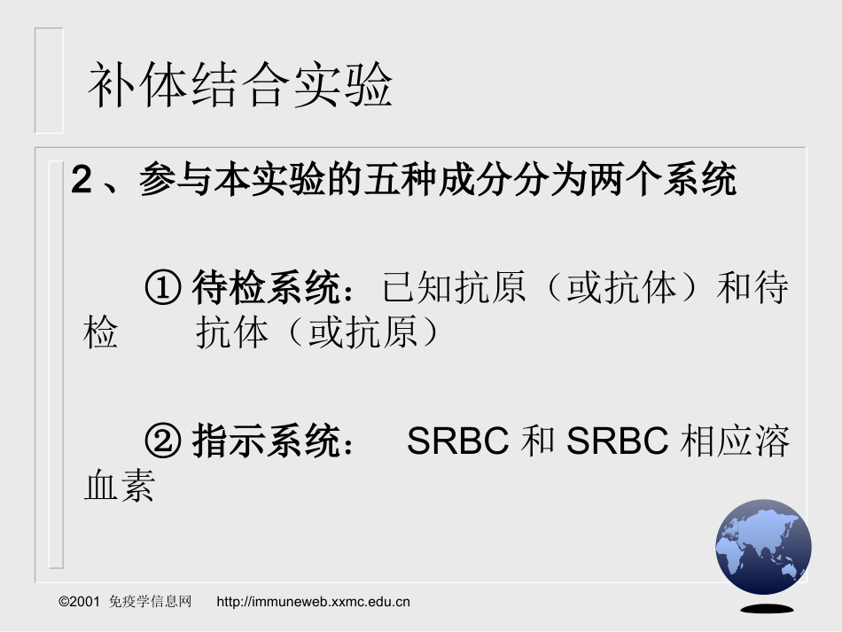 补体结合实验(CFT)_第3页