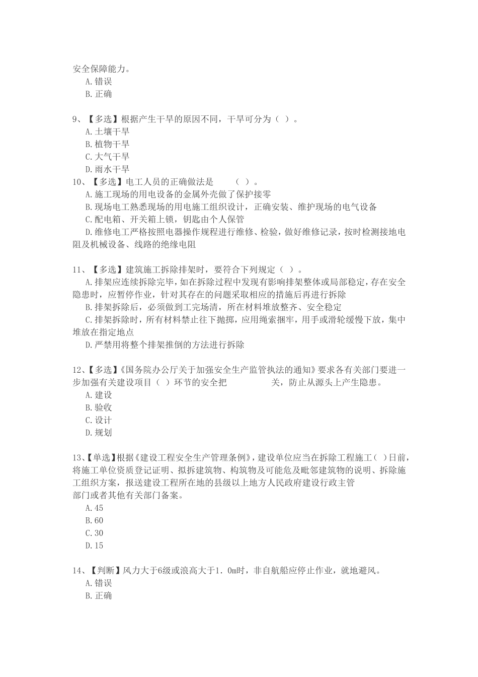 2015全国水利安全生产知识竞赛_第2页