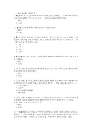 2015全国水利安全生产知识竞赛