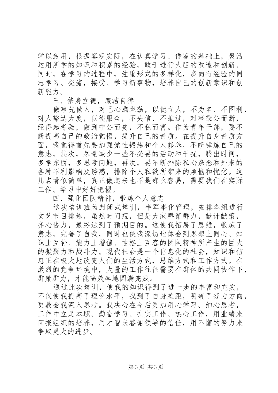 中青年干部培训心得体会_第3页