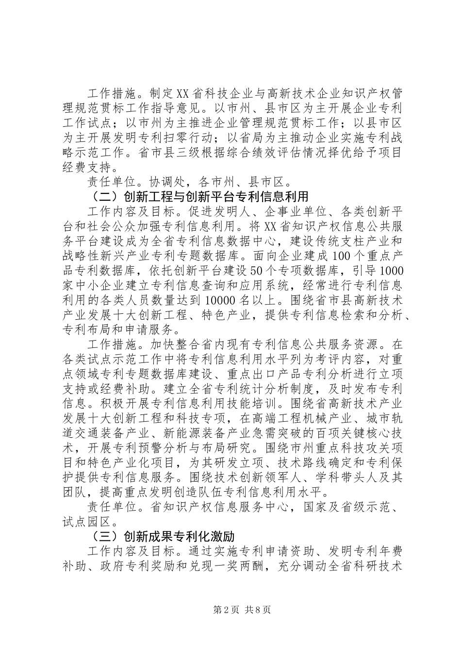 企业专利试点工作总结_第2页