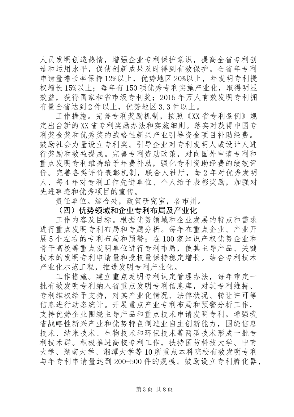 企业专利试点工作总结_第3页