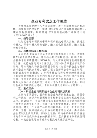 企业专利试点工作总结