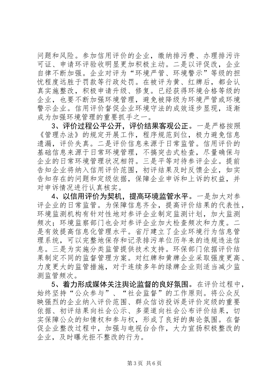 企业环境行为信用评价调研报告_第3页