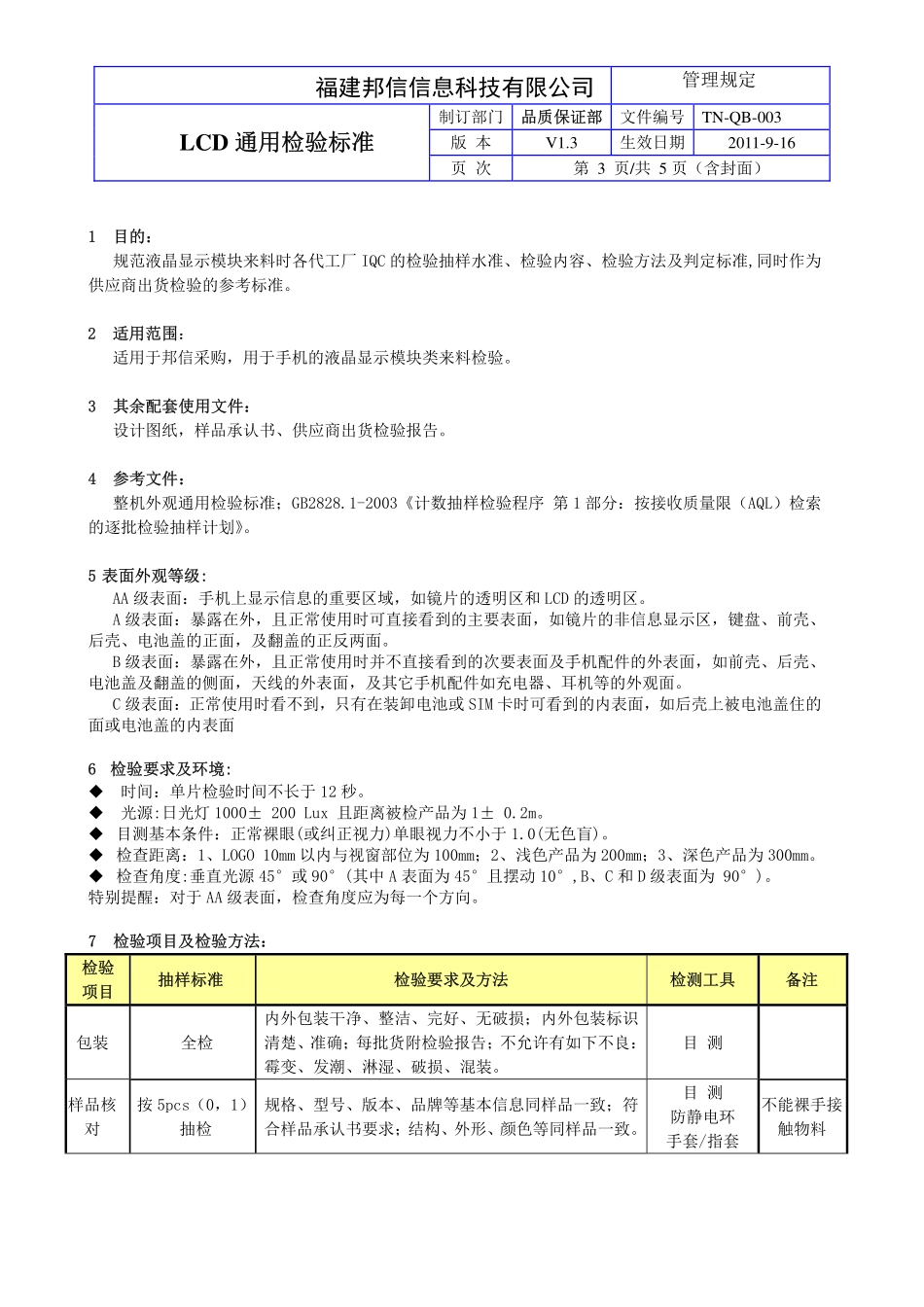 LCD通用检验标准_第3页