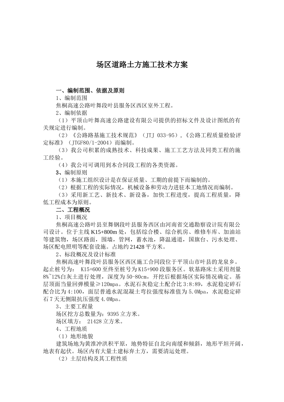 路基土方施工技术方案_第2页