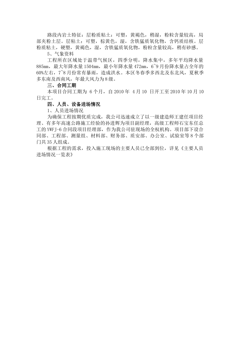 路基土方施工技术方案_第3页