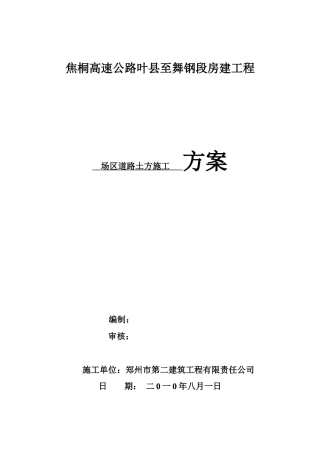 路基土方施工技术方案