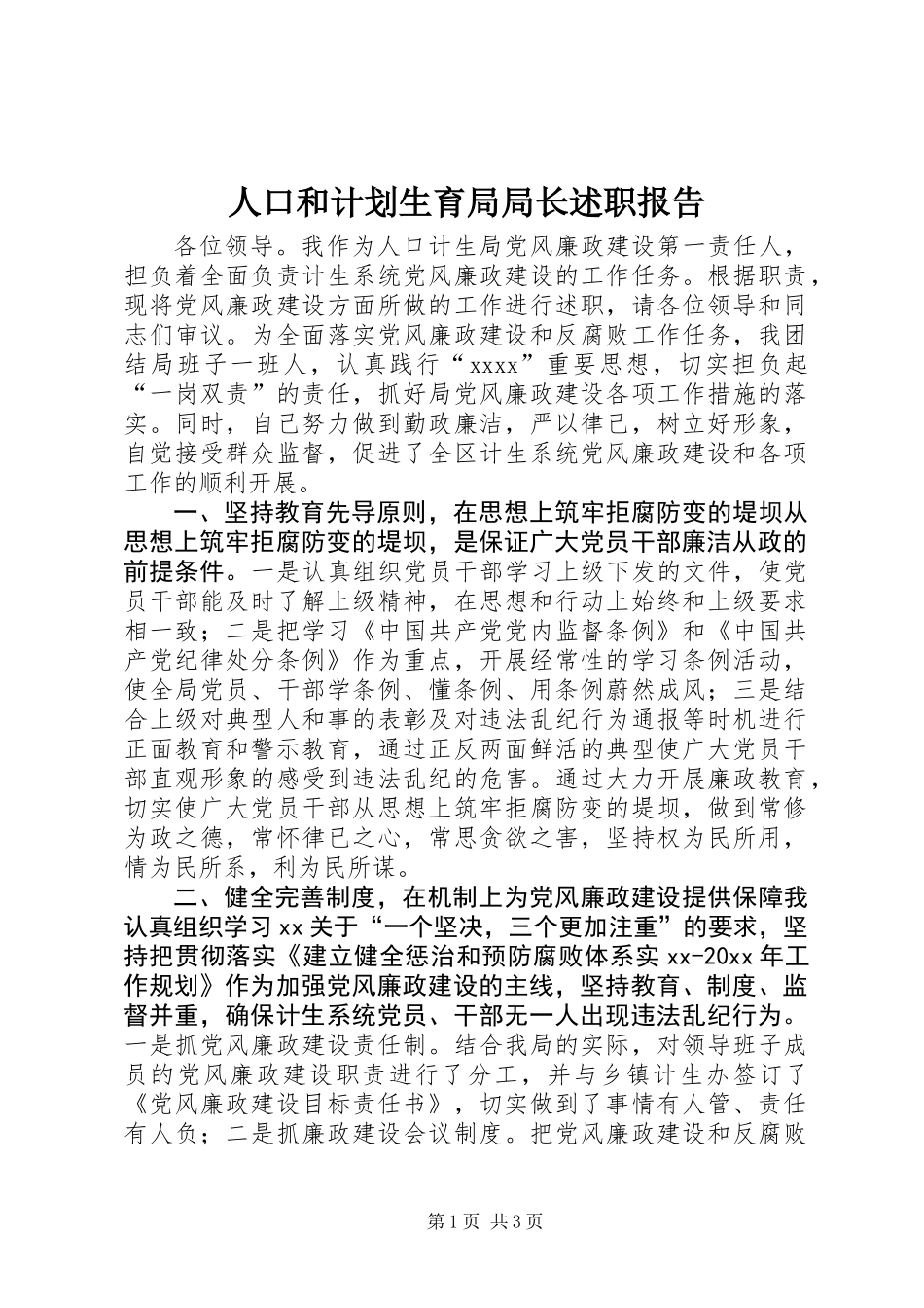 人口和计划生育局局长述职报告_第1页