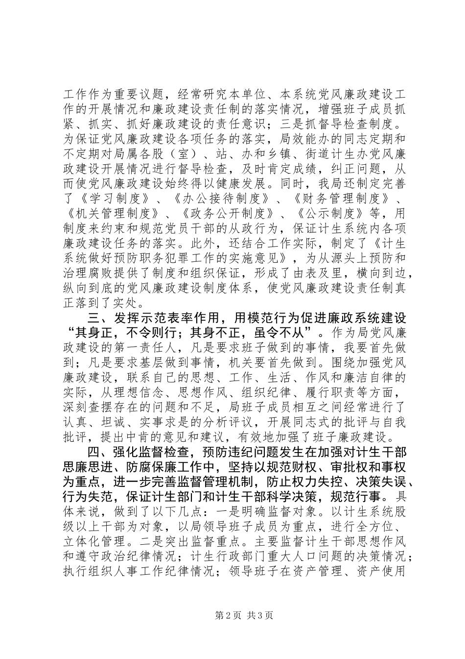 人口和计划生育局局长述职报告_第2页